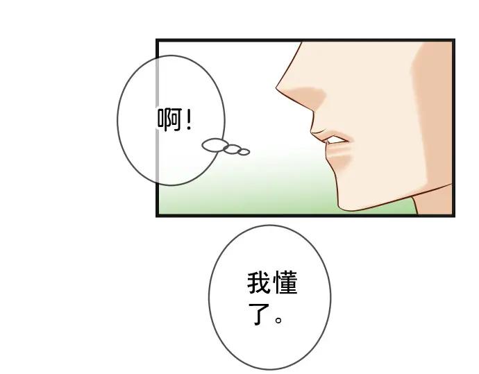 复仇要冷冷端上 - 第329话 provocative - 第32张图