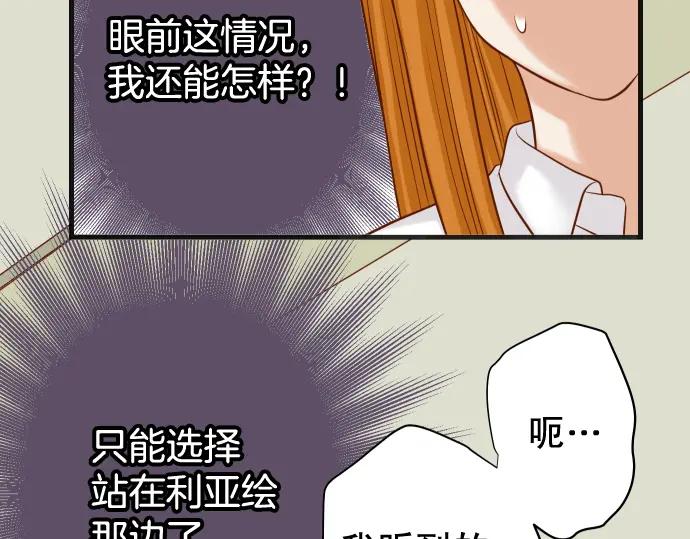 复仇要冷冷端上 - 第329话 provocative - 第70张图