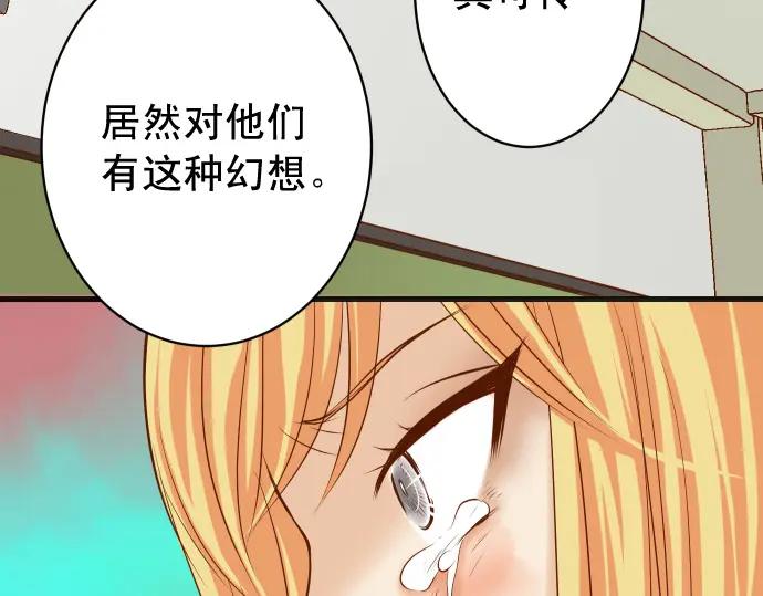 复仇要冷冷端上 - 第329话 provocative - 第99张图