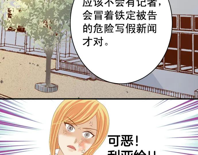 复仇要冷冷端上 - 第329话 provocative - 第38张图