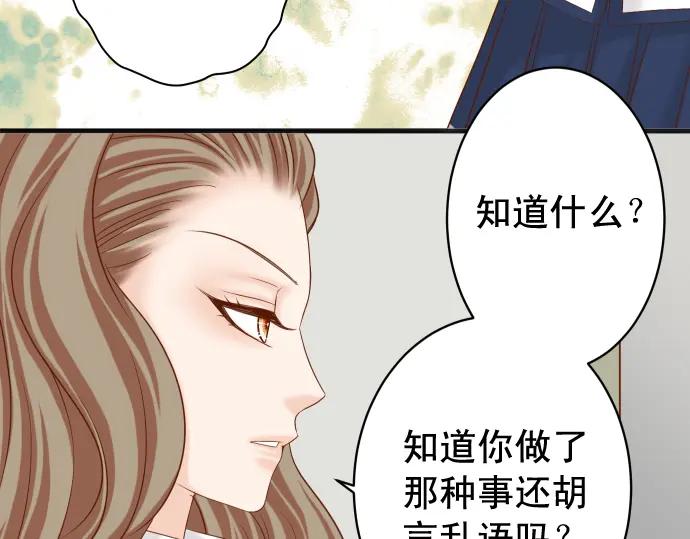 复仇要冷冷端上 - 第329话 provocative - 第91张图