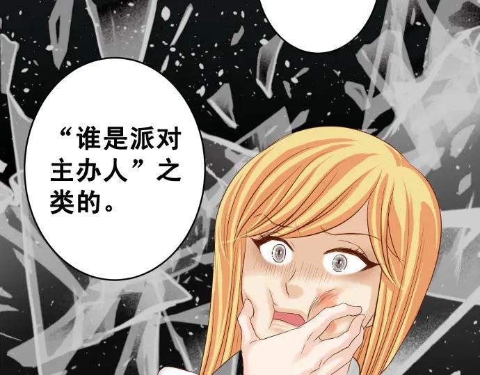 复仇要冷冷端上 - 第329话 provocative - 第67张图