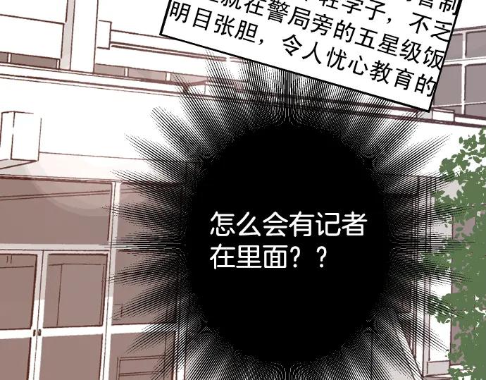 复仇要冷冷端上 - 第329话 provocative - 第7张图