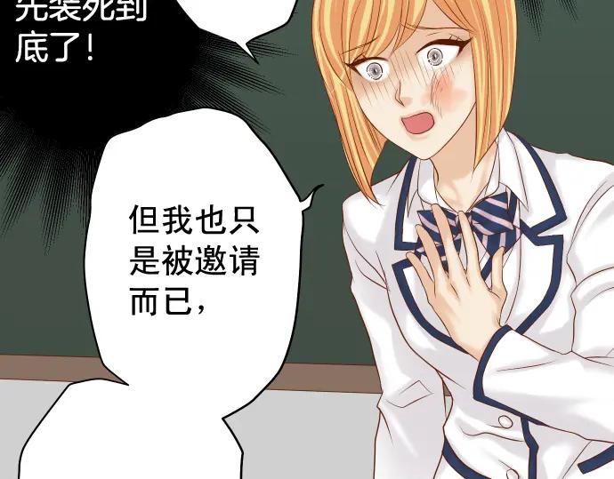 复仇要冷冷端上 - 第329话 provocative - 第10张图