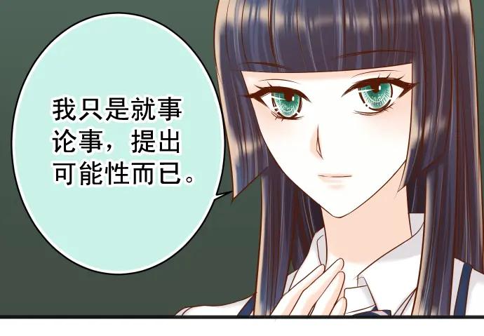 复仇要冷冷端上 - 第329话 provocative - 第31张图