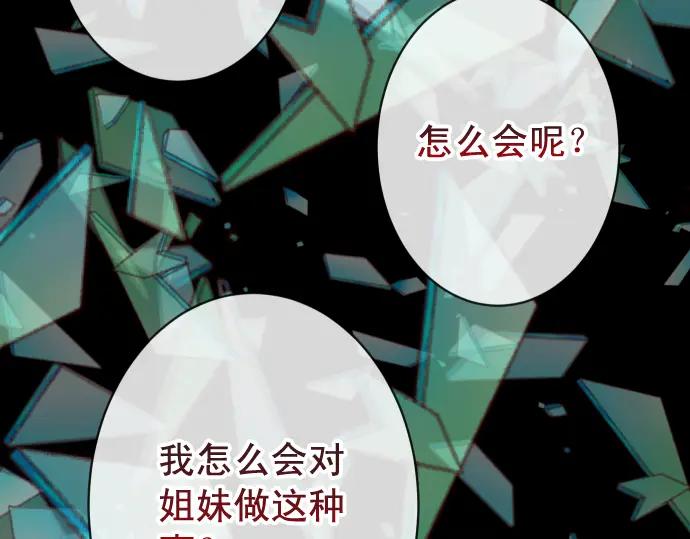 复仇要冷冷端上 - 第329话 provocative - 第83张图