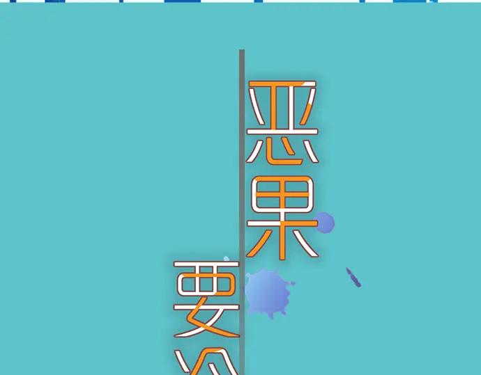 复仇要冷冷端上 - 第329话 provocative - 第20张图