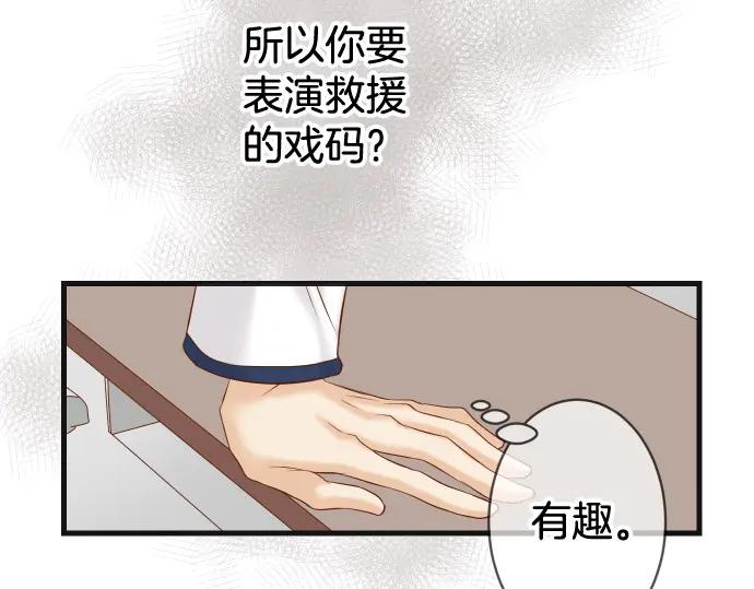 复仇要冷冷端上 - 第329话 provocative - 第35张图