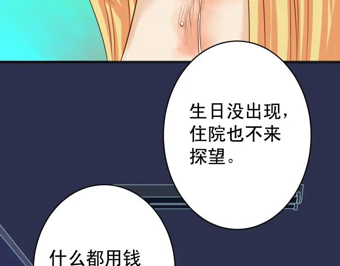 复仇要冷冷端上 - 第329话 provocative - 第100张图