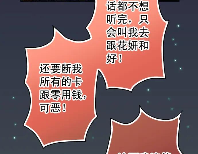 复仇要冷冷端上 - 第330话 细语 - 第66张图