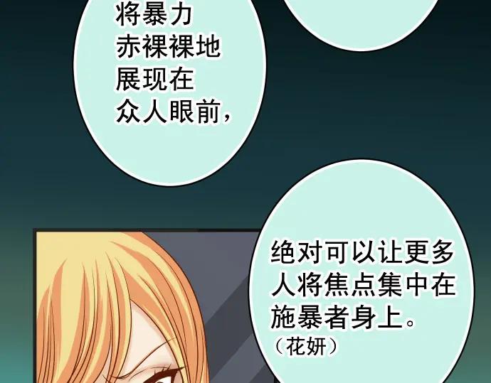 复仇要冷冷端上 - 第330话 细语 - 第77张图