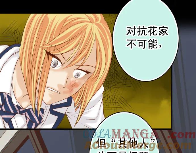 复仇要冷冷端上 - 第330话 细语 - 第40张图