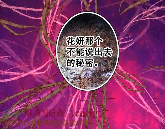 复仇要冷冷端上 - 第330话 细语 - 第52张图