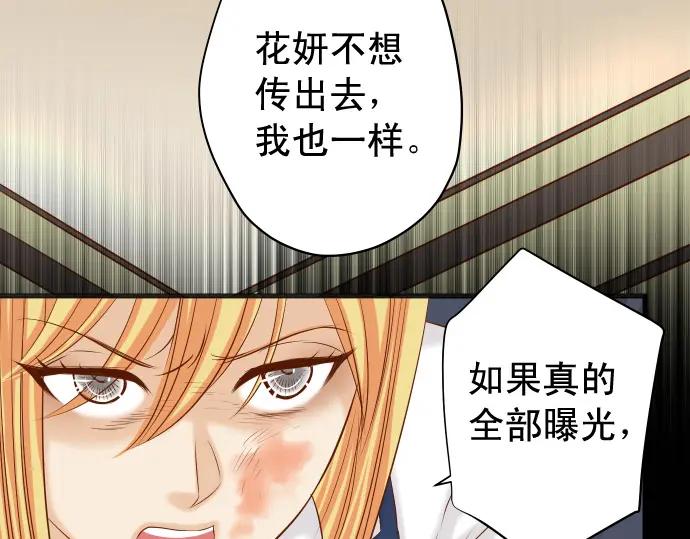 复仇要冷冷端上 - 第330话 细语 - 第58张图