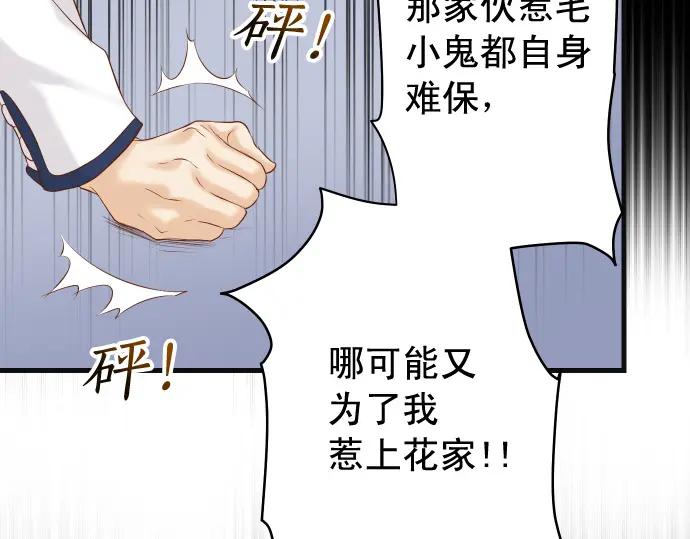 复仇要冷冷端上 - 第330话 细语 - 第38张图