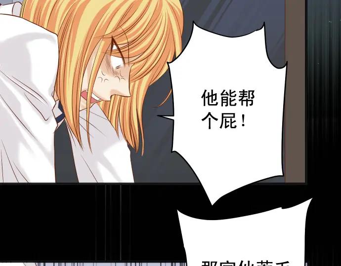 复仇要冷冷端上 - 第330话 细语 - 第37张图