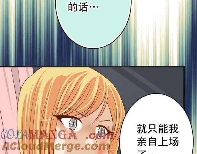 复仇要冷冷端上 - 第330话 细语 - 第88张图