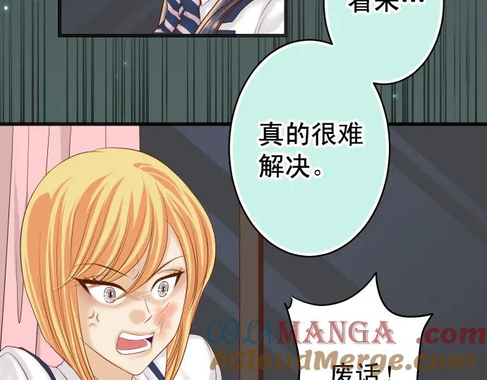 复仇要冷冷端上 - 第330话 细语 - 第68张图