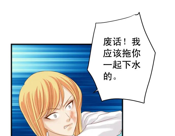 复仇要冷冷端上 - 第330话 细语 - 第29张图