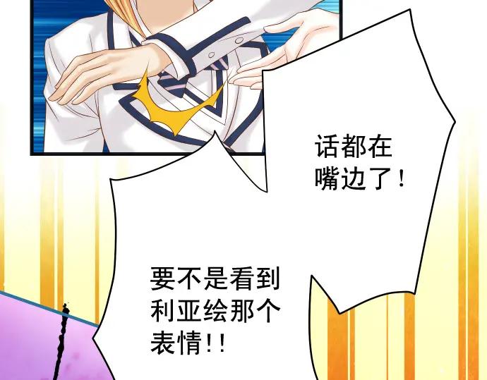 复仇要冷冷端上 - 第330话 细语 - 第30张图