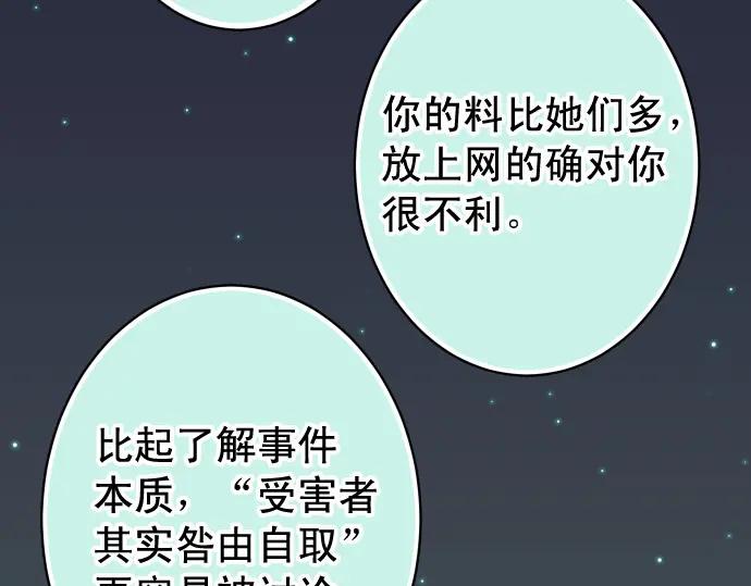 复仇要冷冷端上 - 第330话 细语 - 第71张图