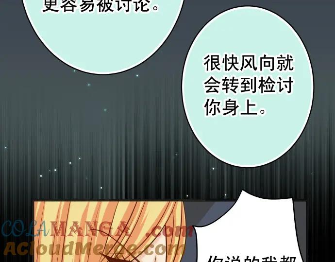 复仇要冷冷端上 - 第330话 细语 - 第72张图