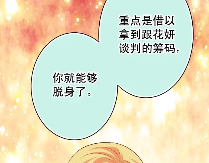 复仇要冷冷端上 - 第330话 细语 - 第83张图