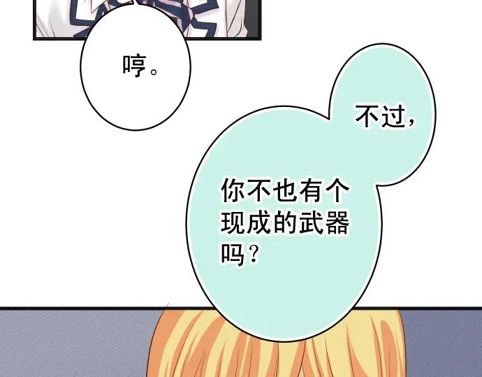 复仇要冷冷端上 - 第330话 细语 - 第50张图