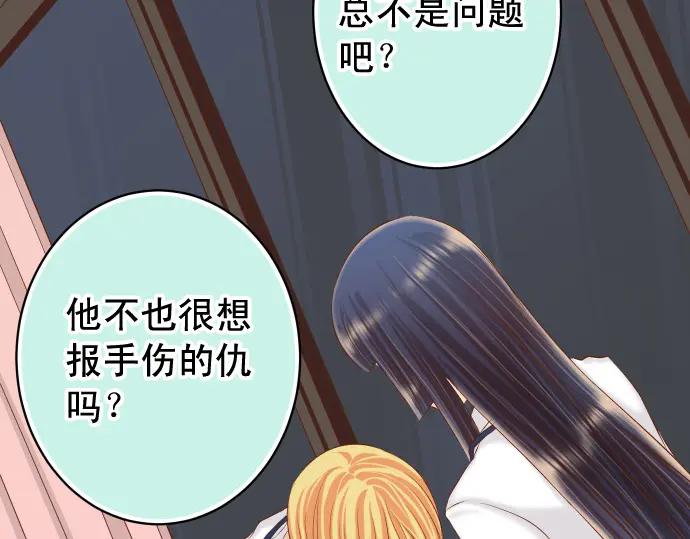 复仇要冷冷端上 - 第330话 细语 - 第41张图