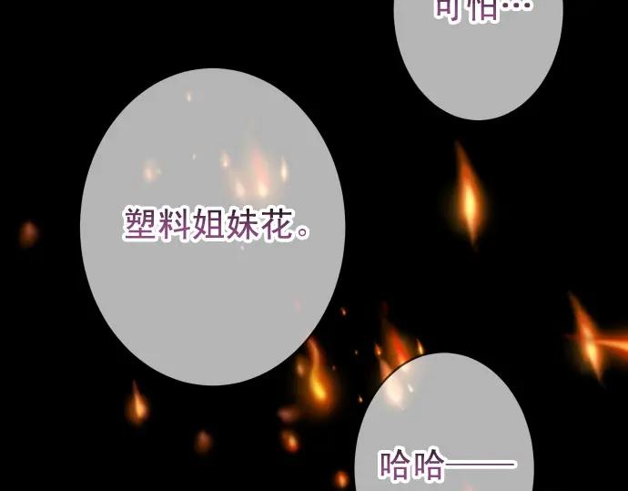 复仇要冷冷端上 - 第330话 细语 - 第7张图