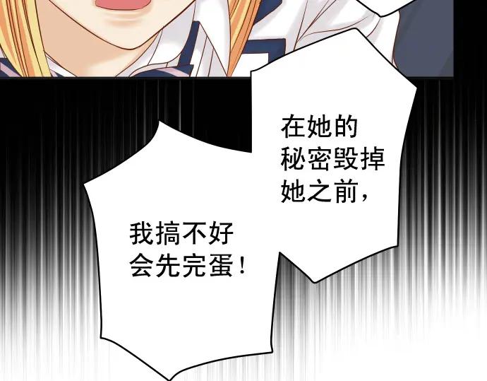 复仇要冷冷端上 - 第330话 细语 - 第59张图