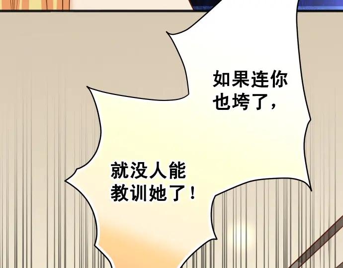 复仇要冷冷端上 - 第330话 细语 - 第33张图