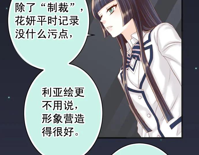 复仇要冷冷端上 - 第330话 细语 - 第70张图