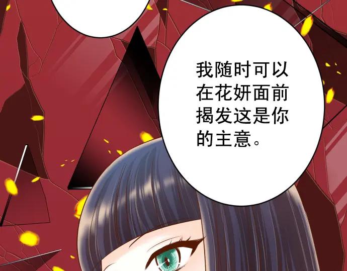 复仇要冷冷端上 - 第330话 细语 - 第45张图