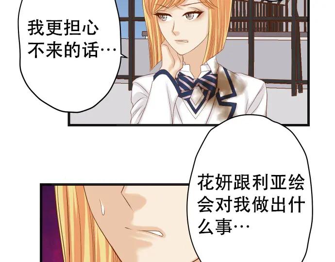 复仇要冷冷端上 - 第331话 驱动 - 第80张图