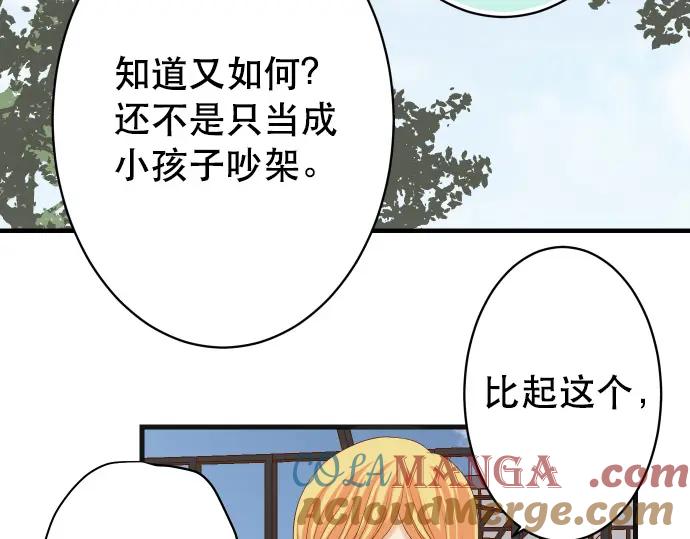 复仇要冷冷端上 - 第331话 驱动 - 第79张图