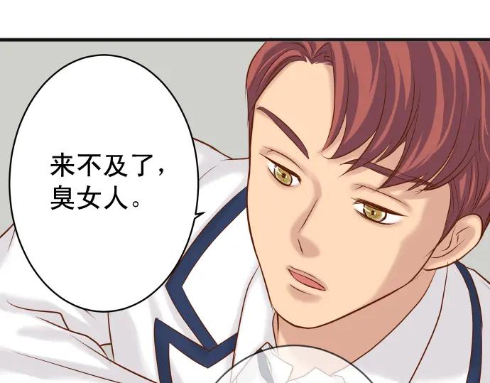 复仇要冷冷端上 - 第332话 VVIP - 第90张图