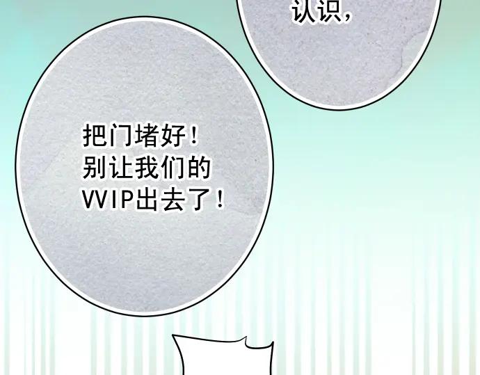 复仇要冷冷端上 - 第332话 VVIP - 第98张图