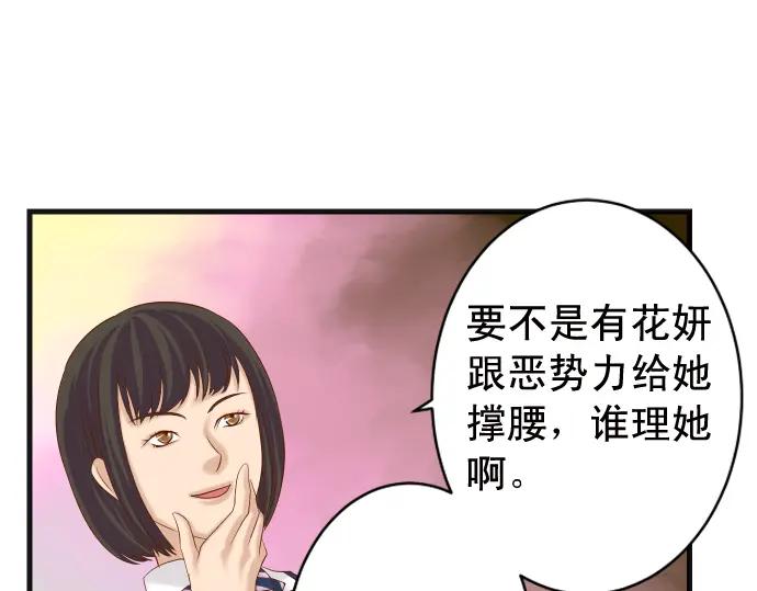 复仇要冷冷端上 - 第332话 VVIP - 第30张图