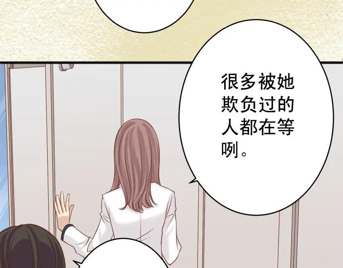 复仇要冷冷端上 - 第332话 VVIP - 第27张图