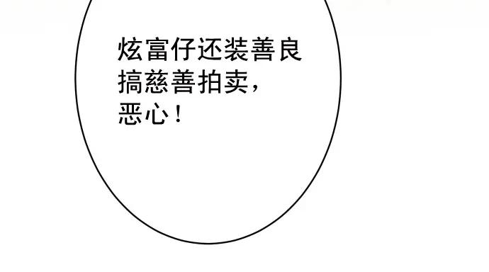 复仇要冷冷端上 - 第332话 VVIP - 第29张图