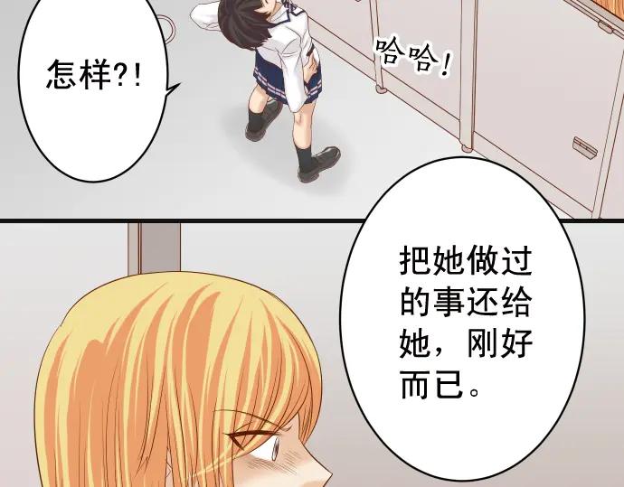 复仇要冷冷端上 - 第332话 VVIP - 第33张图