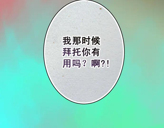 复仇要冷冷端上 - 第332话 VVIP - 第95张图