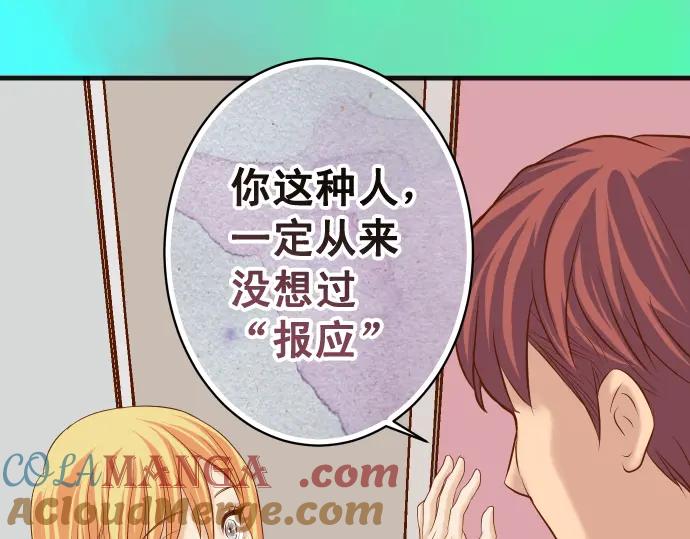 复仇要冷冷端上 - 第332话 VVIP - 第96张图