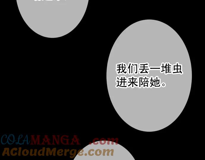 复仇要冷冷端上 - 第332话 VVIP - 第84张图