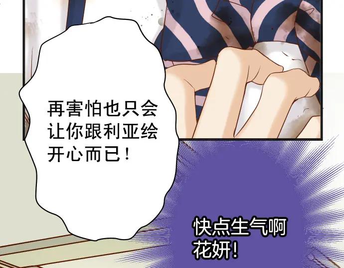 复仇要冷冷端上 - 第333话 引诱 - 第75张图