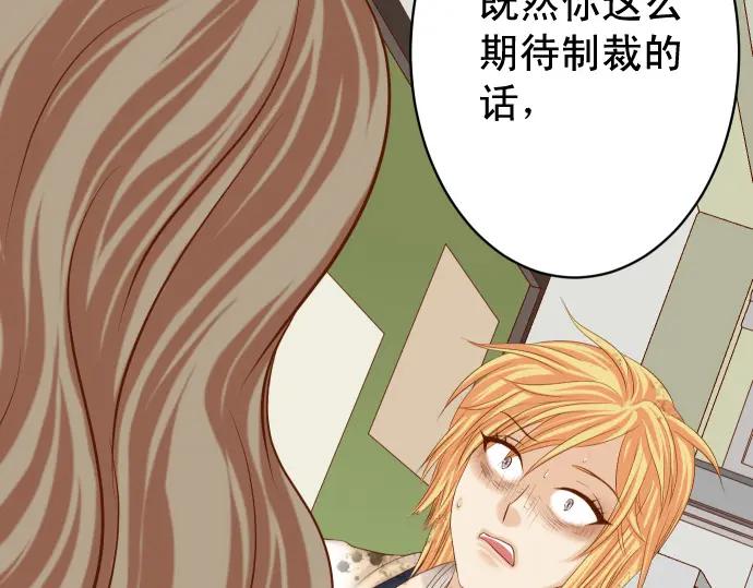 复仇要冷冷端上 - 第333话 引诱 - 第90张图