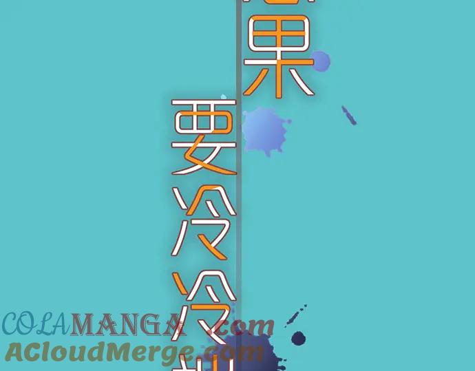 复仇要冷冷端上 - 第333话 引诱 - 第28张图