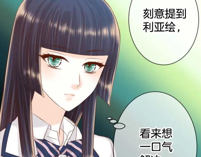 复仇要冷冷端上 - 第333话 引诱 - 第78张图