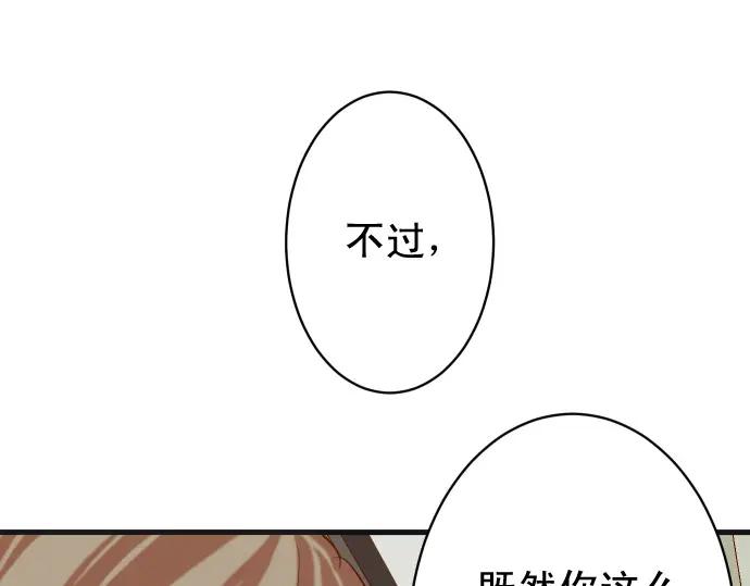 复仇要冷冷端上 - 第333话 引诱 - 第89张图